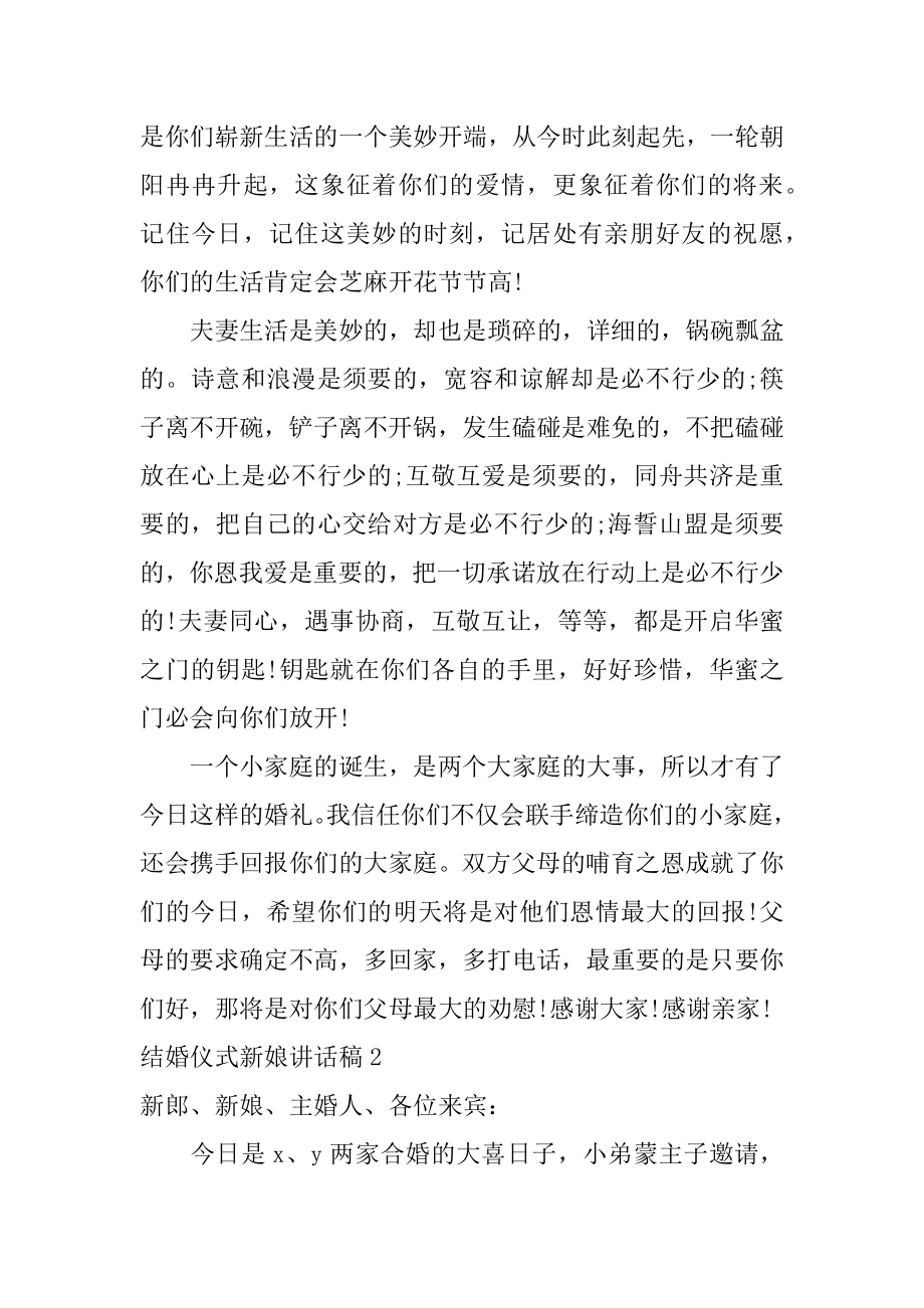 结婚仪式新娘讲话稿范本.docx_第2页