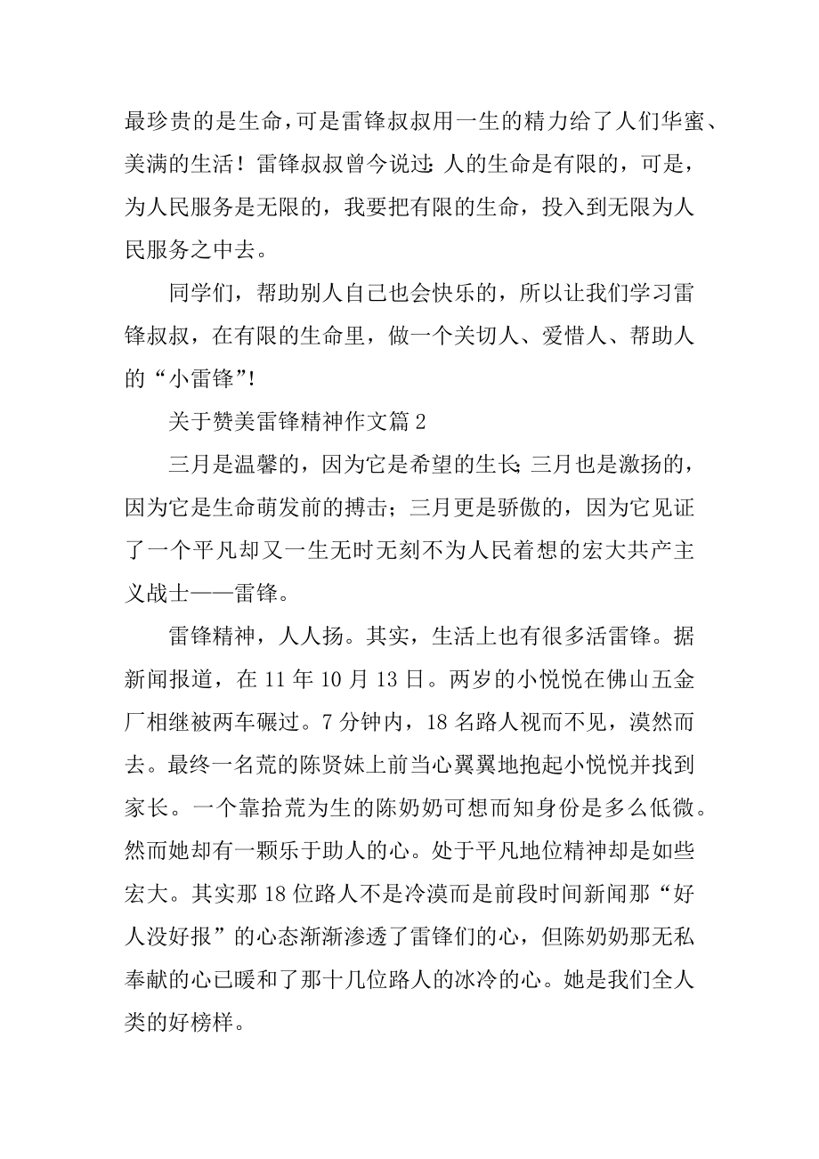 赞美雷锋精神作文汇总.docx_第2页