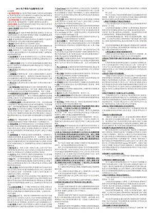 电子商务与金融考试参考答案(完整版电大参考答案)-2022中央电大专科考试参考答案.doc