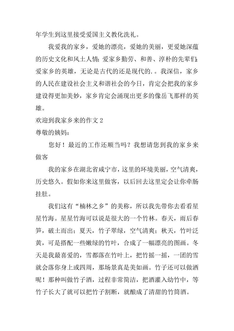 欢迎到我家乡来的作文汇编.docx_第2页