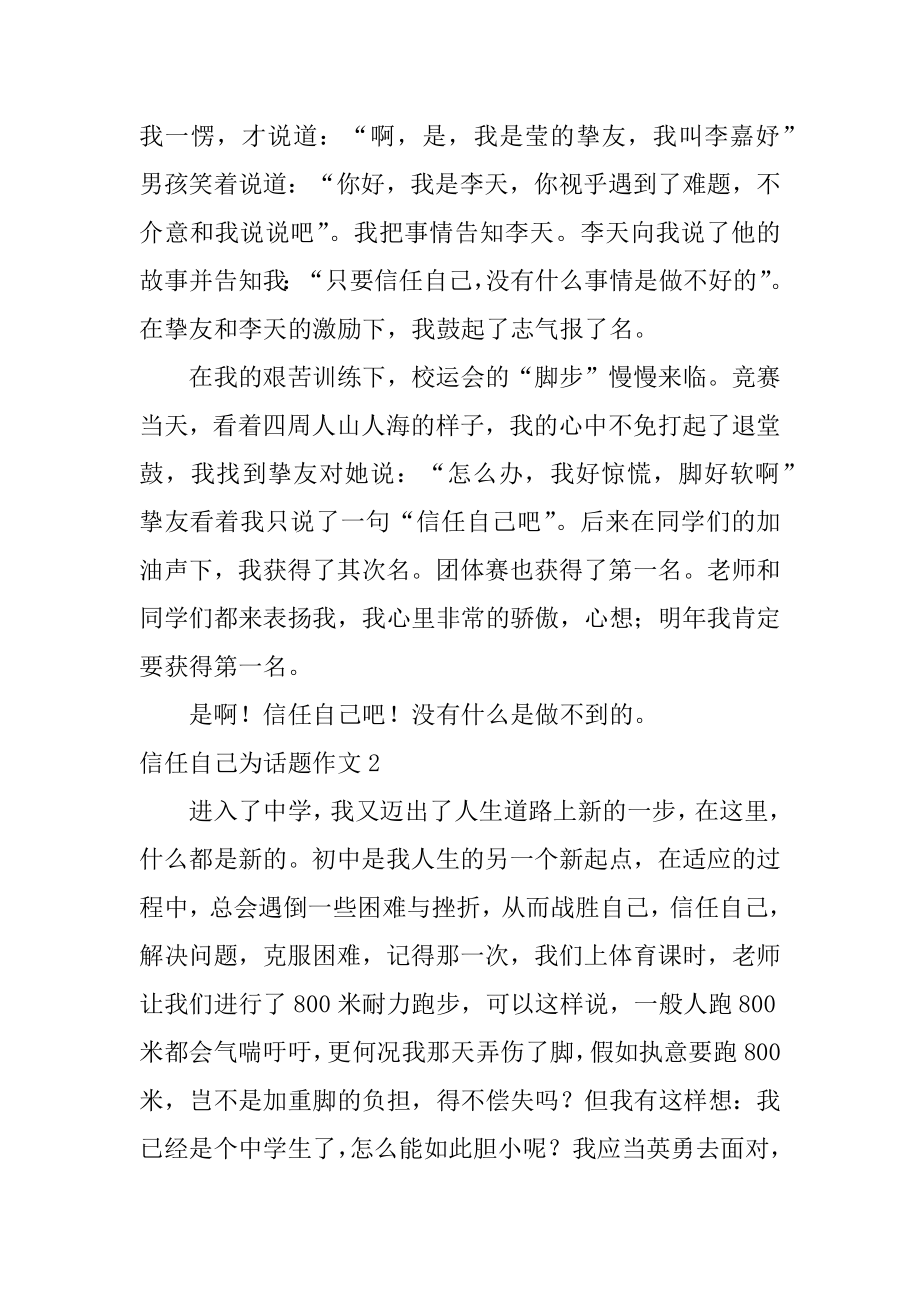 相信自己为话题作文优质.docx_第2页