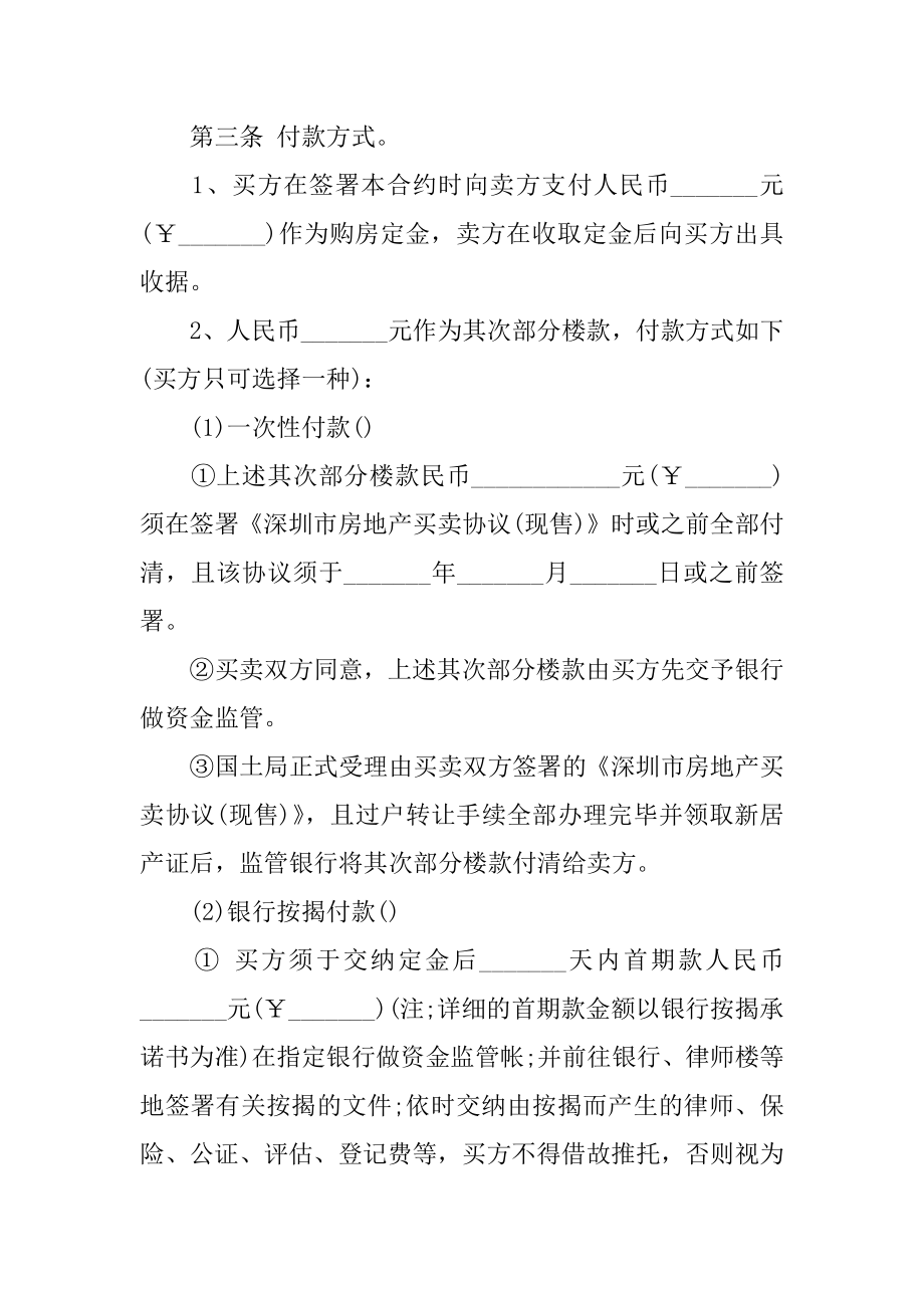 转让房产协议书范例.docx_第2页