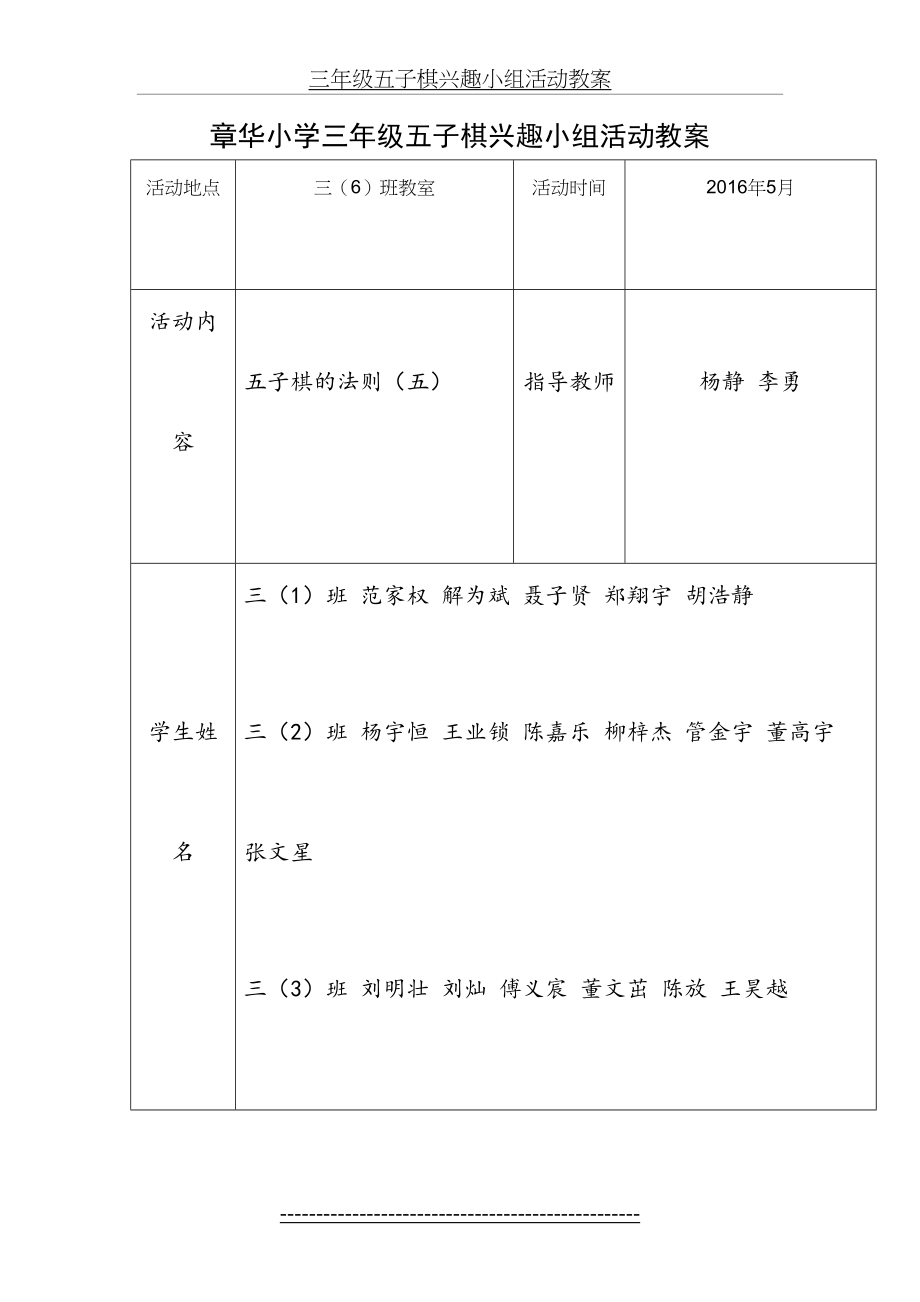 三年级五子棋兴趣小组活动教案.doc_第2页