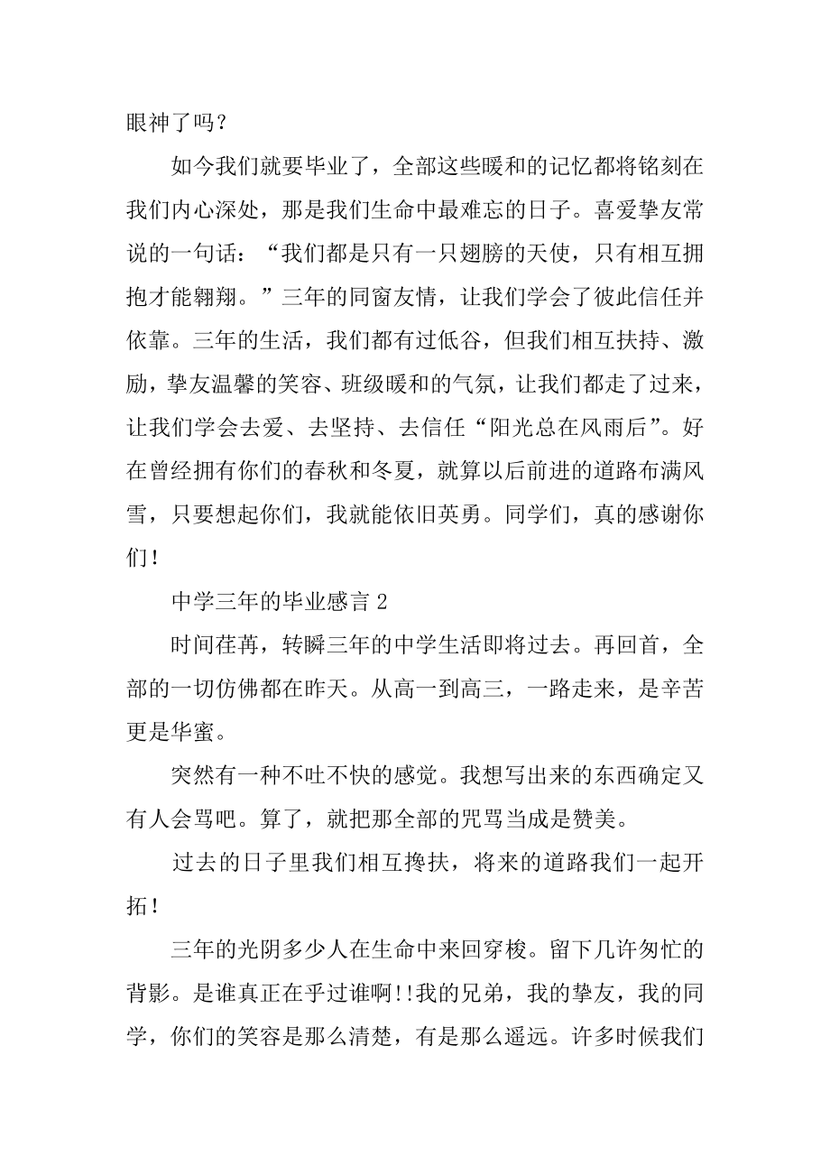 高中三年的毕业感言范文.docx_第2页