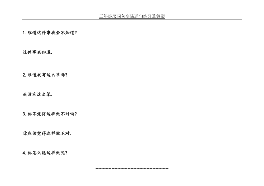 三年级反问句变陈述句练习及答案.doc_第2页