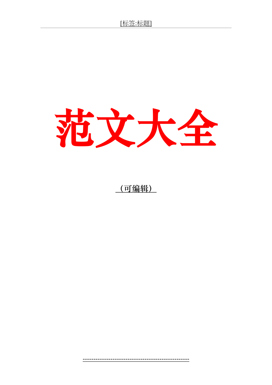 中学生保护环境演讲稿：创建森林城市-打造美好家园.doc_第2页