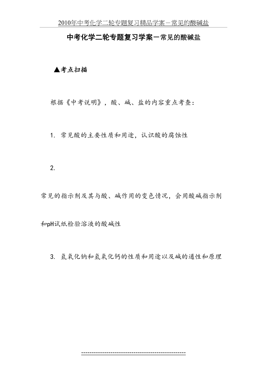 中考化学二轮专题复习学案-常见的酸碱盐.doc_第2页