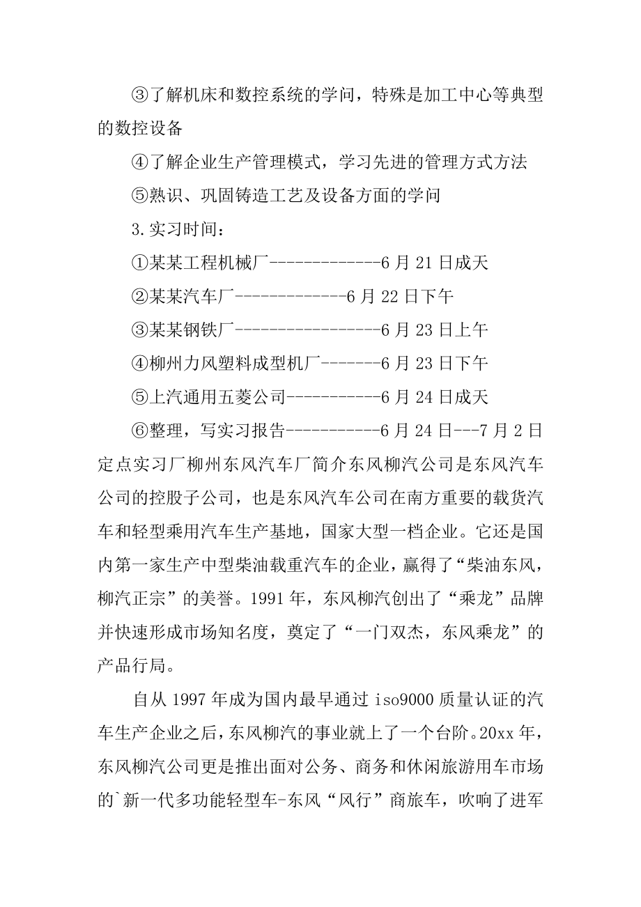 汽车厂生产实习报告精选.docx_第2页