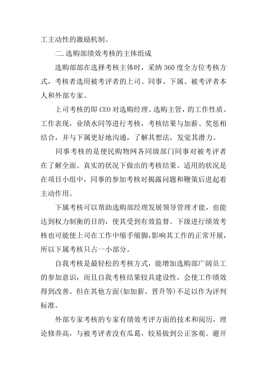 采购绩效考核方案优质.docx_第2页