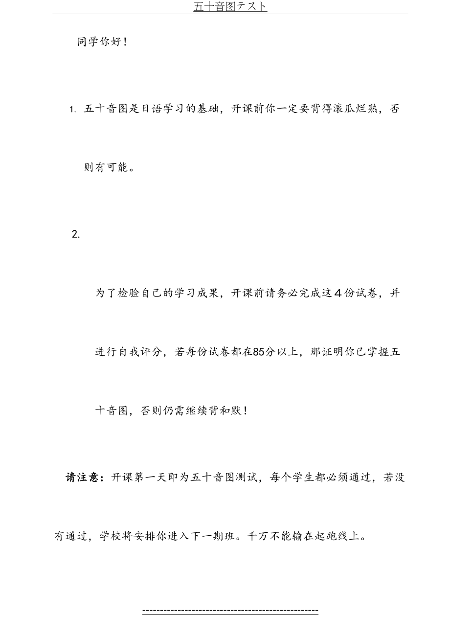 五十音图++练习卷(1-4)+答案.doc_第2页