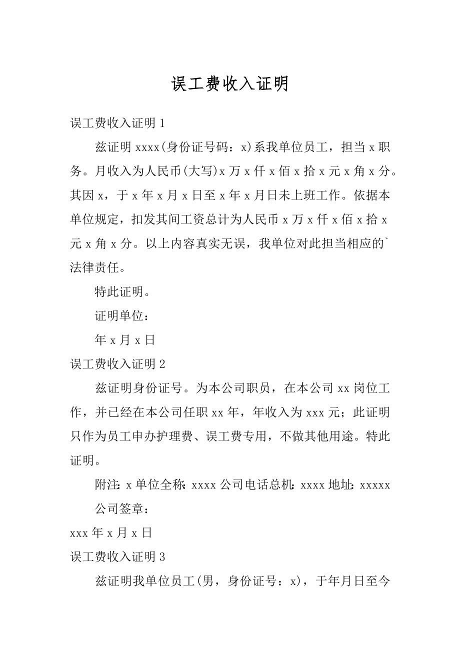 误工费收入证明汇总.docx_第1页