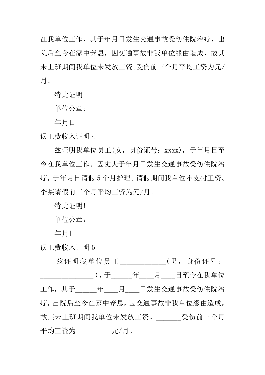 误工费收入证明汇总.docx_第2页