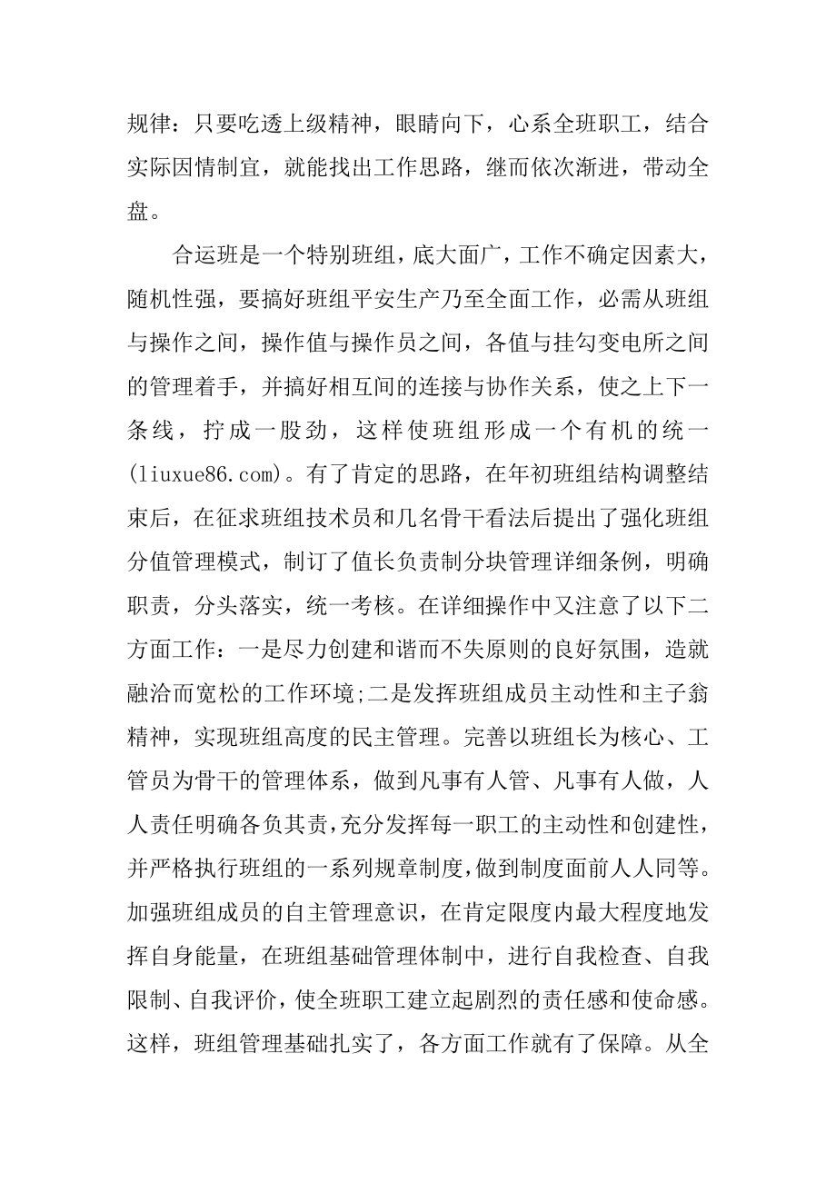 班组长工作计划_个人工作计划优质.docx_第2页