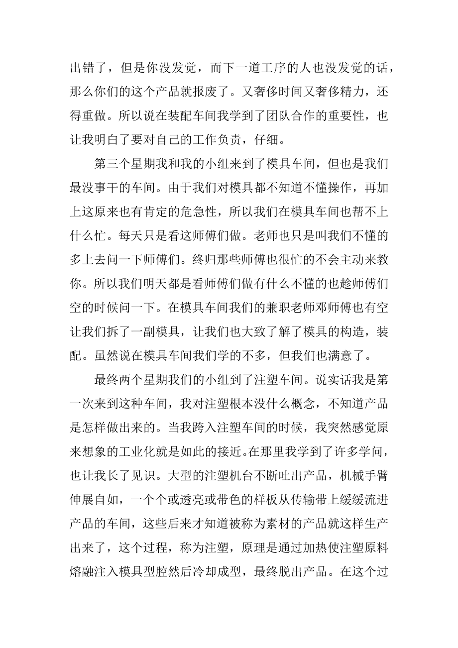 装配车间个人工作总结最新.docx_第2页