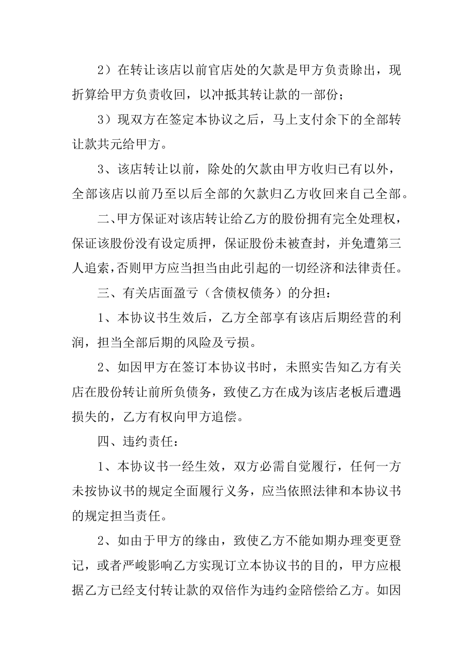 美容院店面转让协议书汇总.docx_第2页