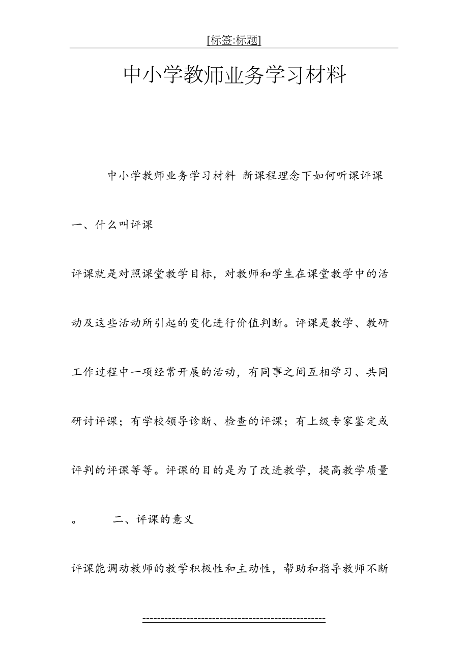 中小学教师业务学习材料.doc_第2页