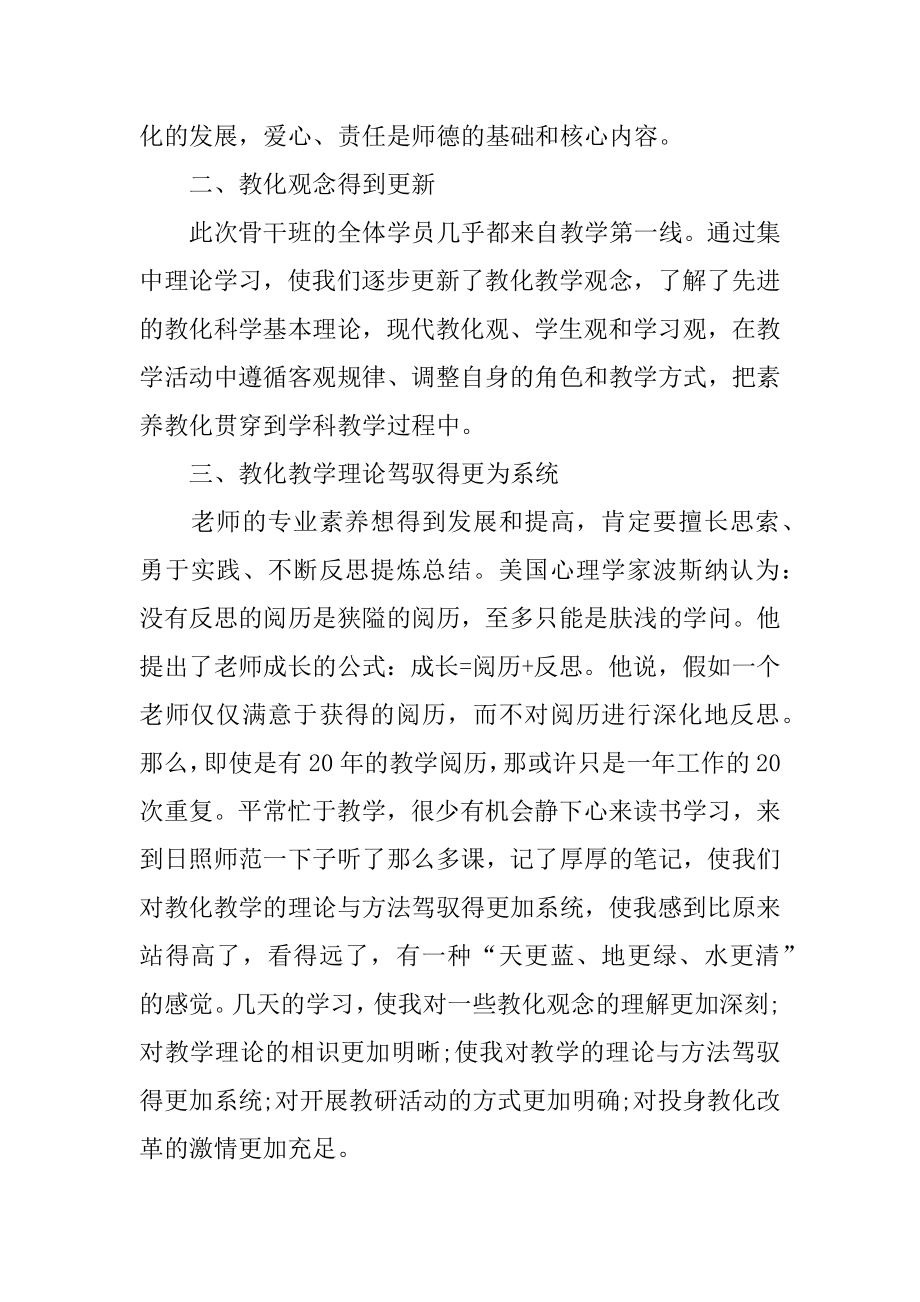 英语教学培训心得体会精品.docx_第2页