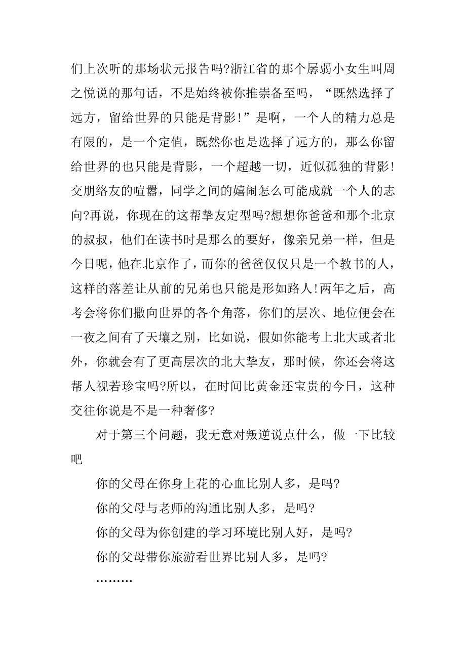 父亲给女儿的一封信汇编.docx_第2页