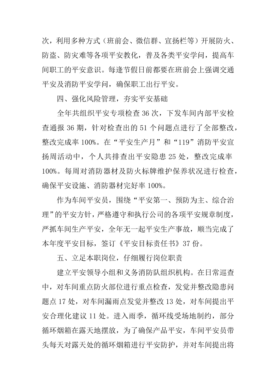 车间安全员安全工作总结例文.docx_第2页