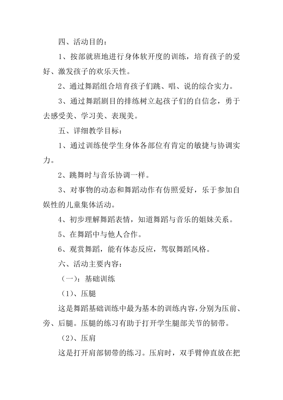 舞蹈社团教学计划汇编.docx_第2页