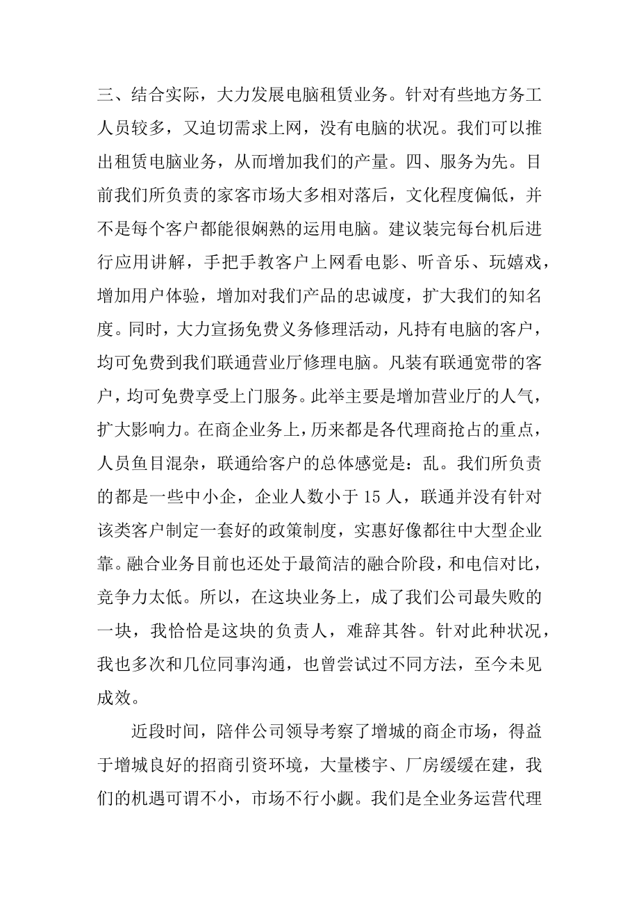 联通客户经理工作总结精编.docx_第2页