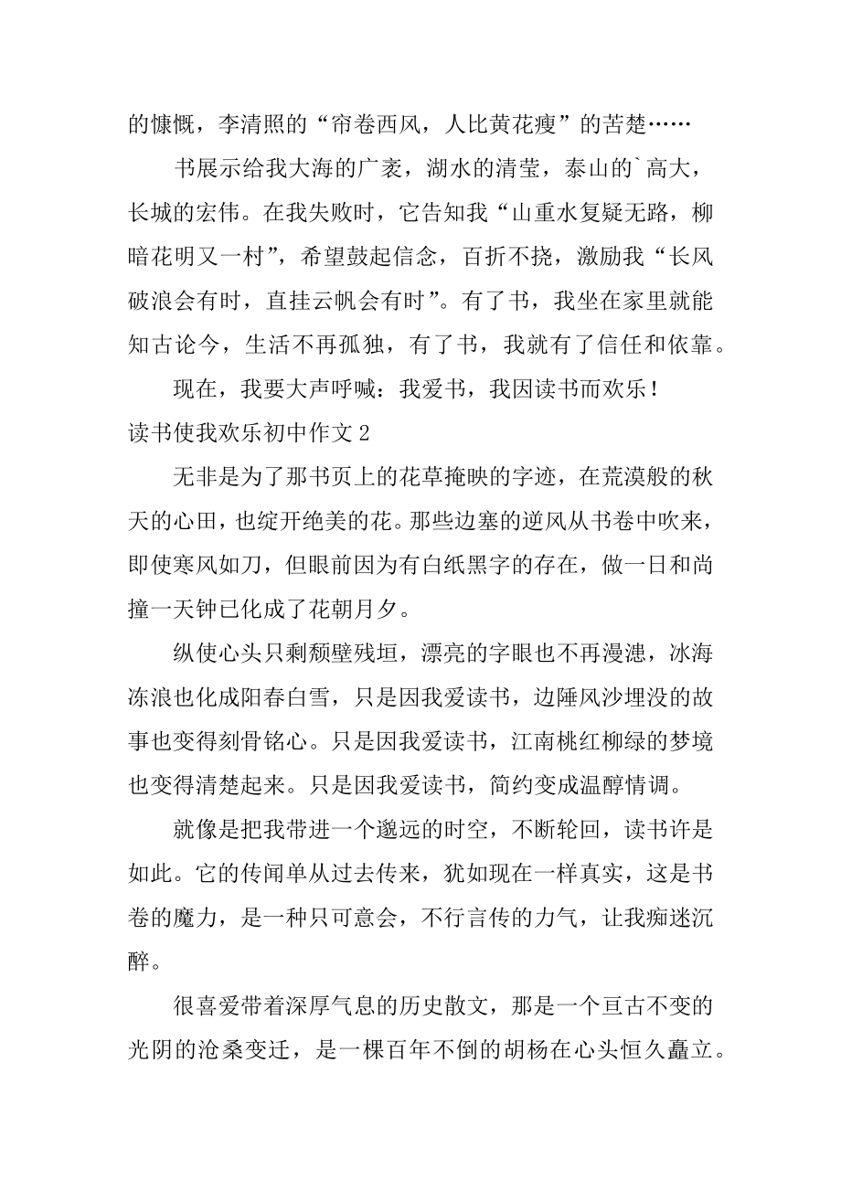 读书使我快乐初中作文例文.docx_第2页