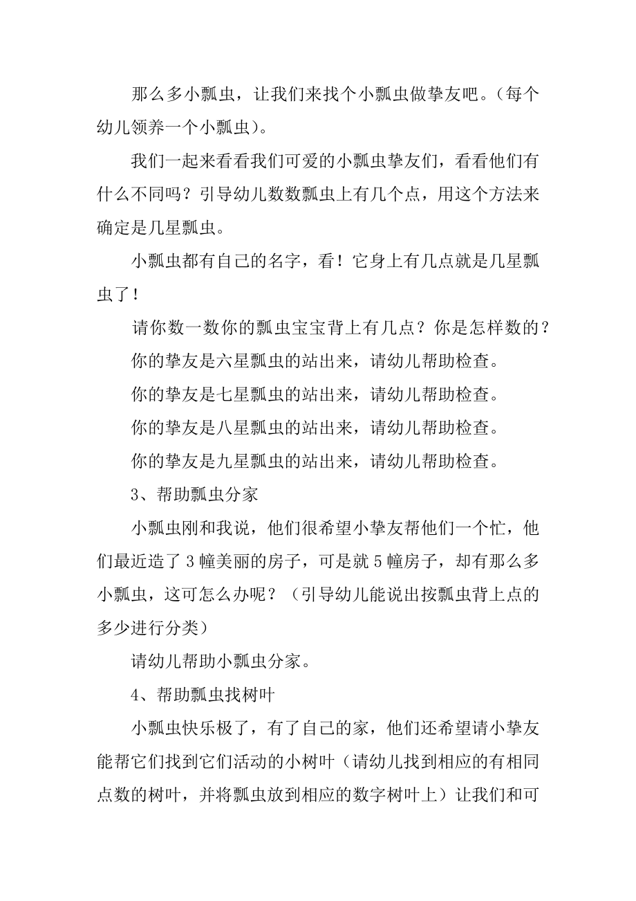 瓢虫找树叶幼儿园中班数学教案范本.docx_第2页