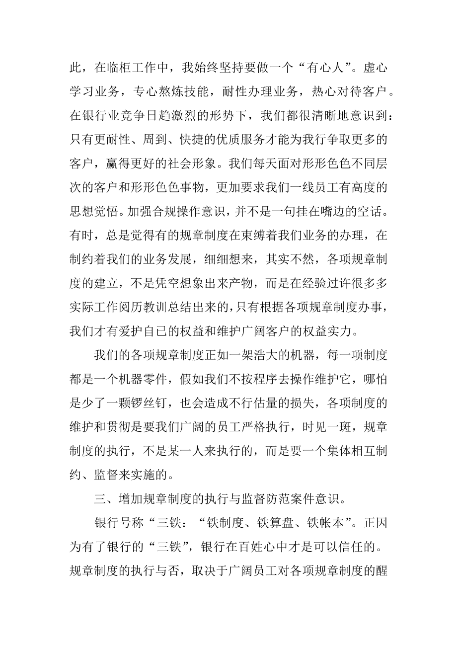 银行安全活动心得体会范文.docx_第2页