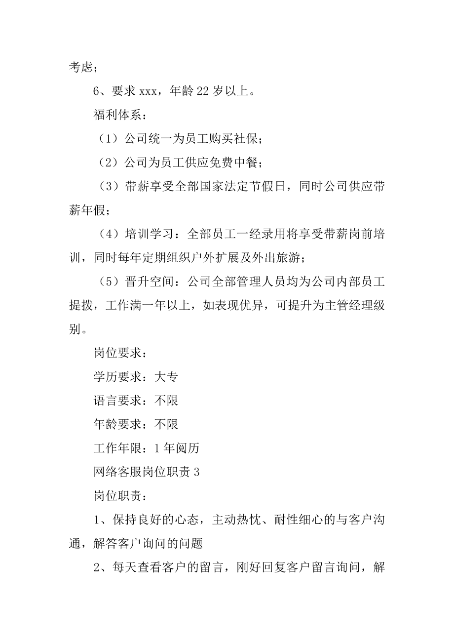 网络客服岗位职责范例.docx_第2页