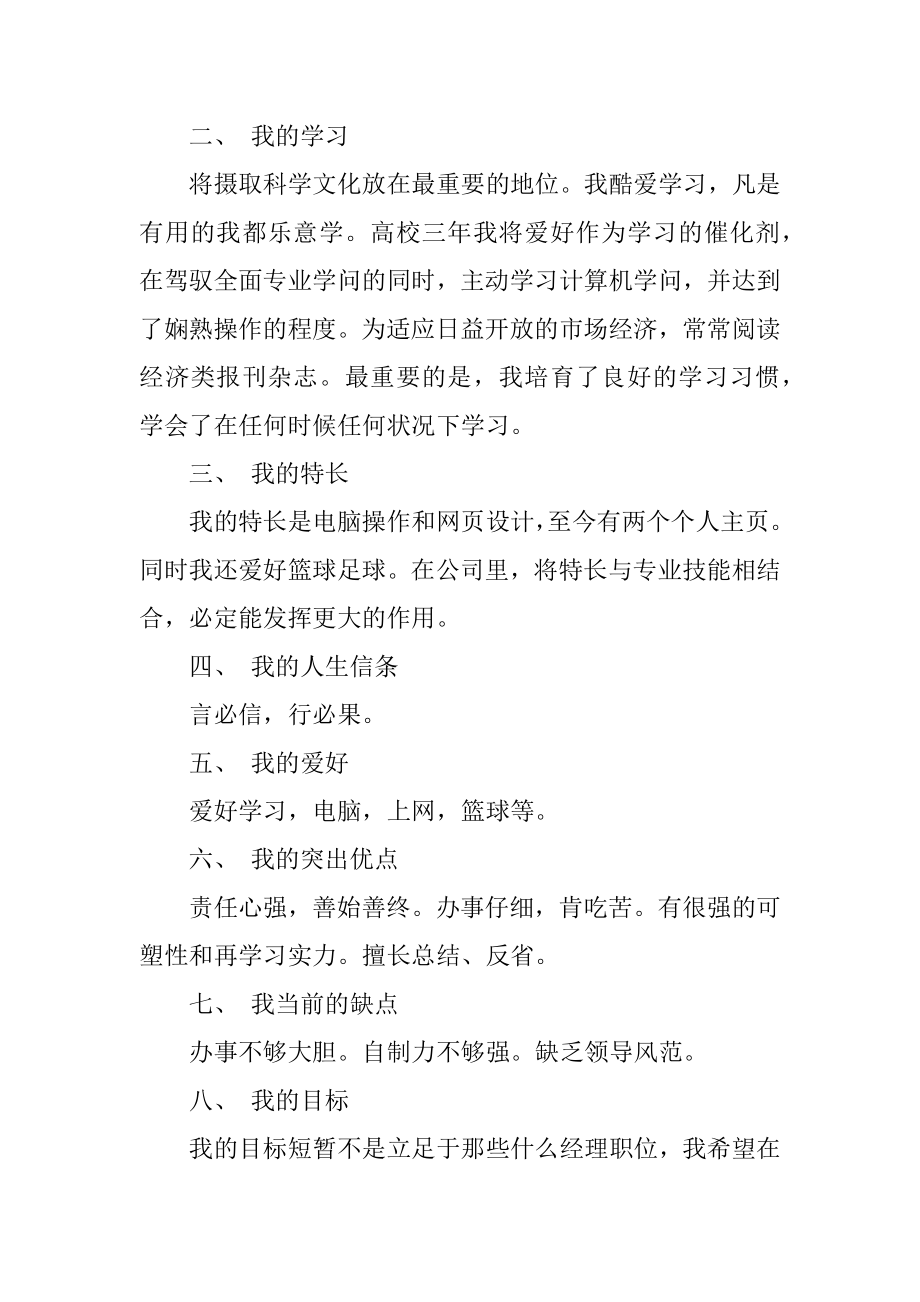 网页设计求职应聘求职信优质.docx_第2页