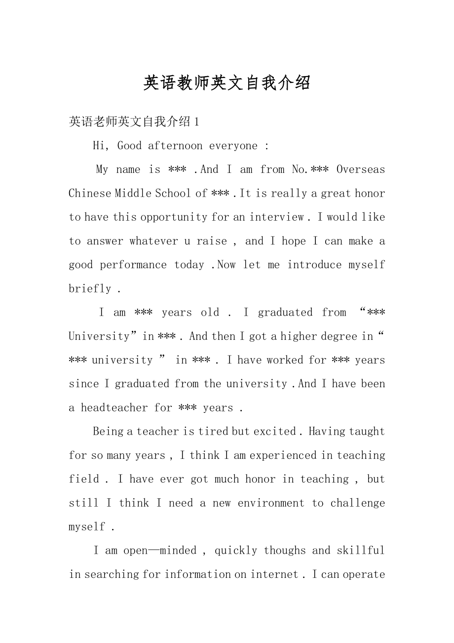 英语教师英文自我介绍优质.docx_第1页