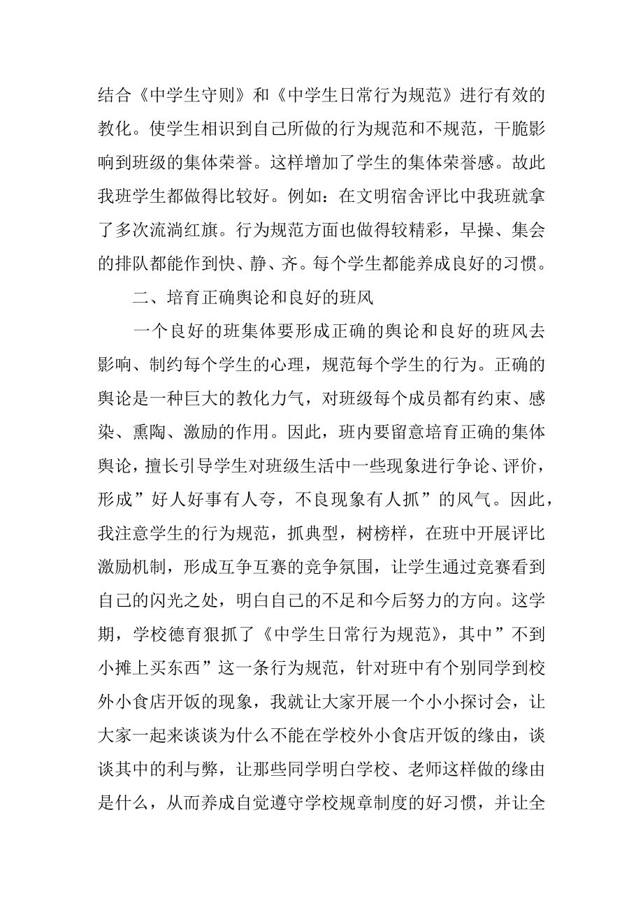 班主任对班级工作计划范文.docx_第2页