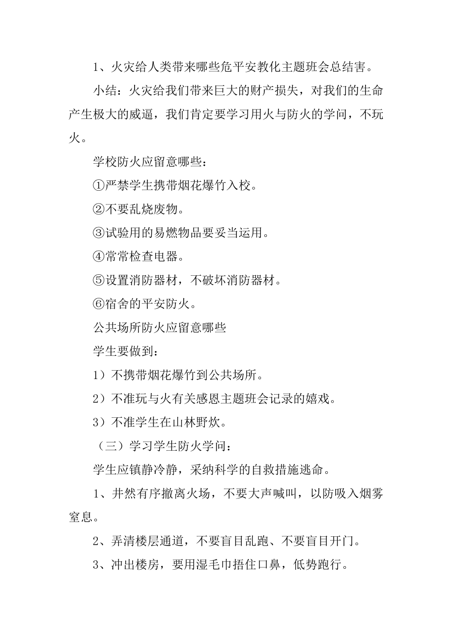 消防安全教育班会教案例文.docx_第2页