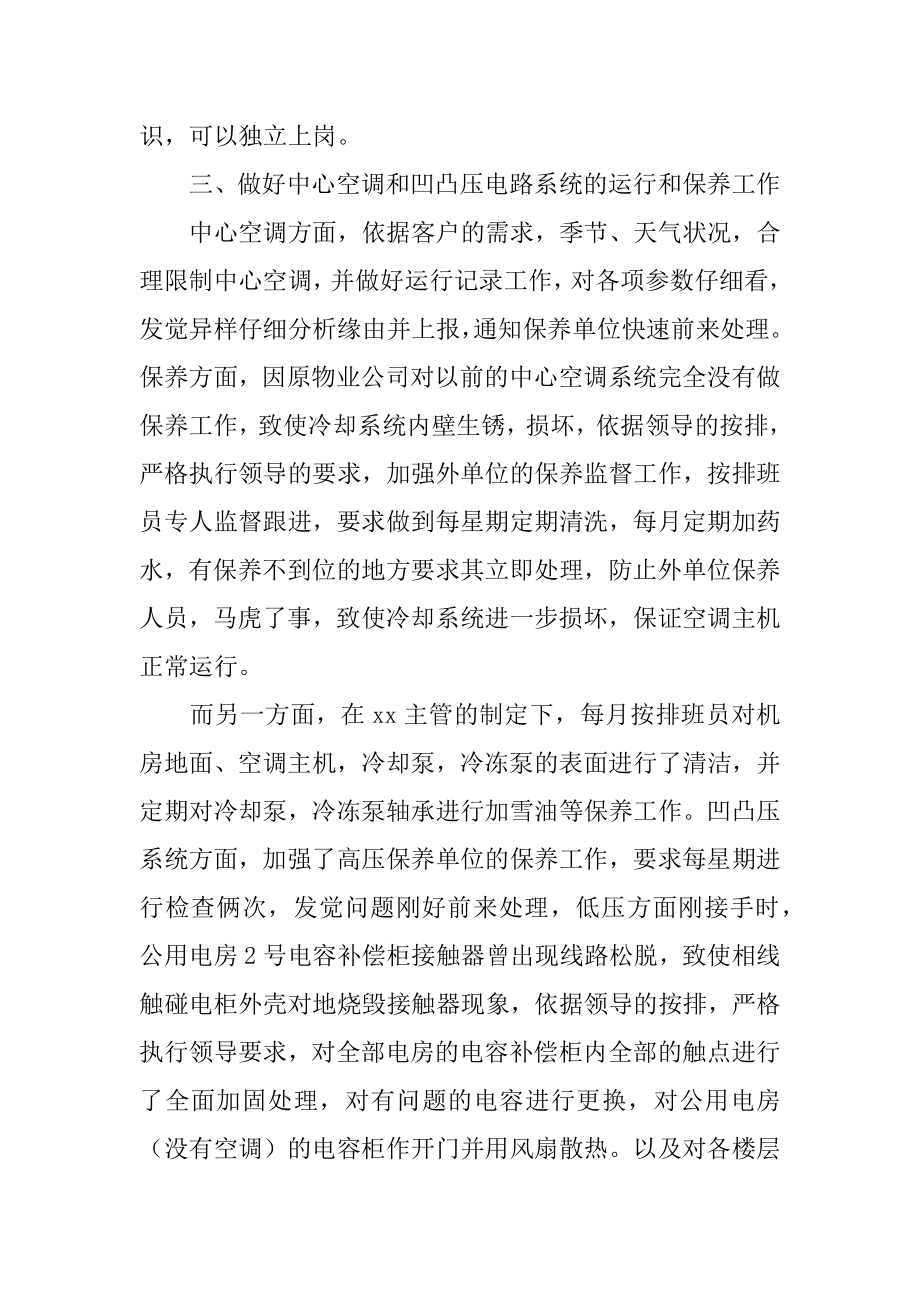 维修员个人工作总结优质.docx_第2页