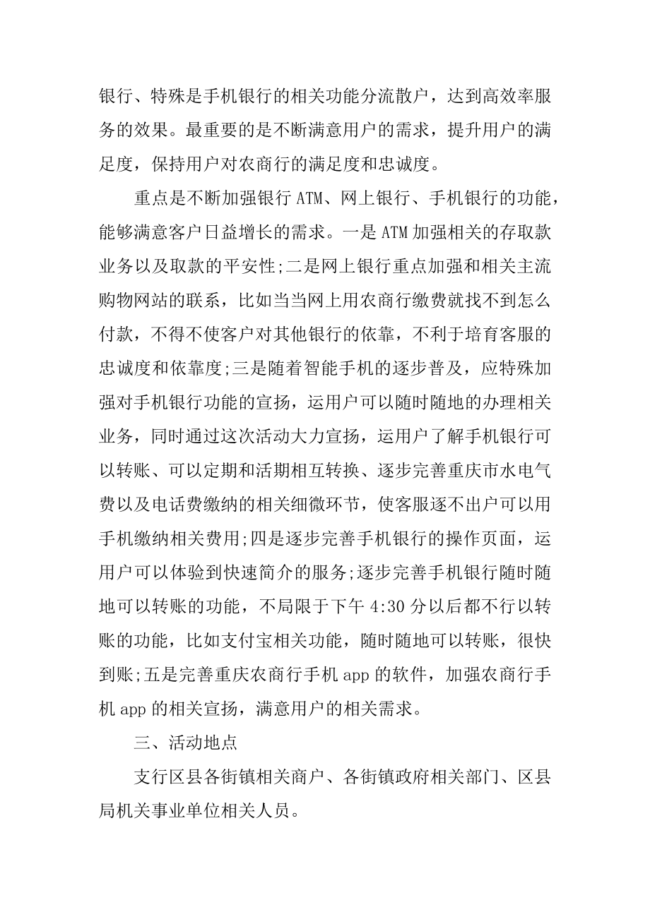 银行小年活动主题方案范例.docx_第2页