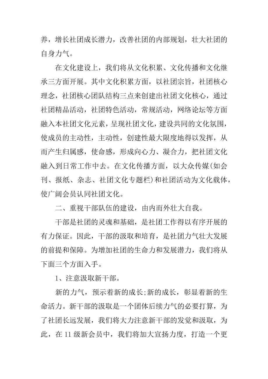 社团工作计划书精选.docx_第2页