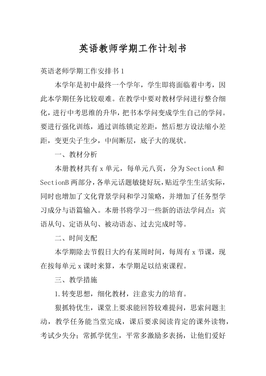 英语教师学期工作计划书范例.docx_第1页