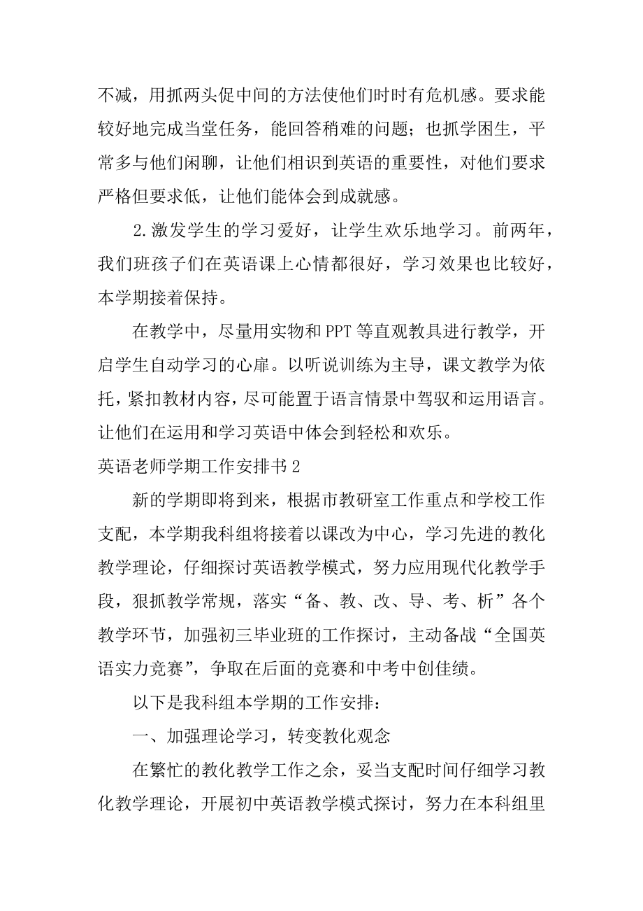 英语教师学期工作计划书范例.docx_第2页