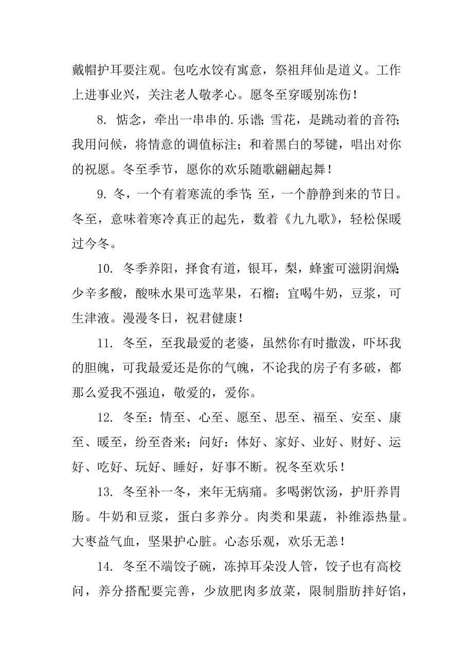 祝大家冬至快乐的暖心文案精编.docx_第2页