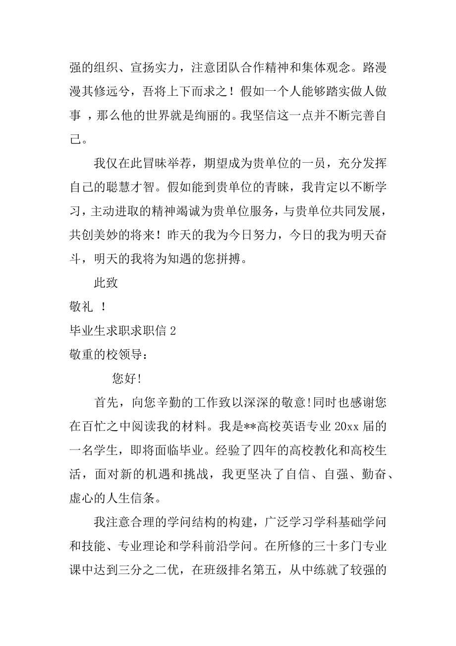 毕业生求职求职信汇总.docx_第2页