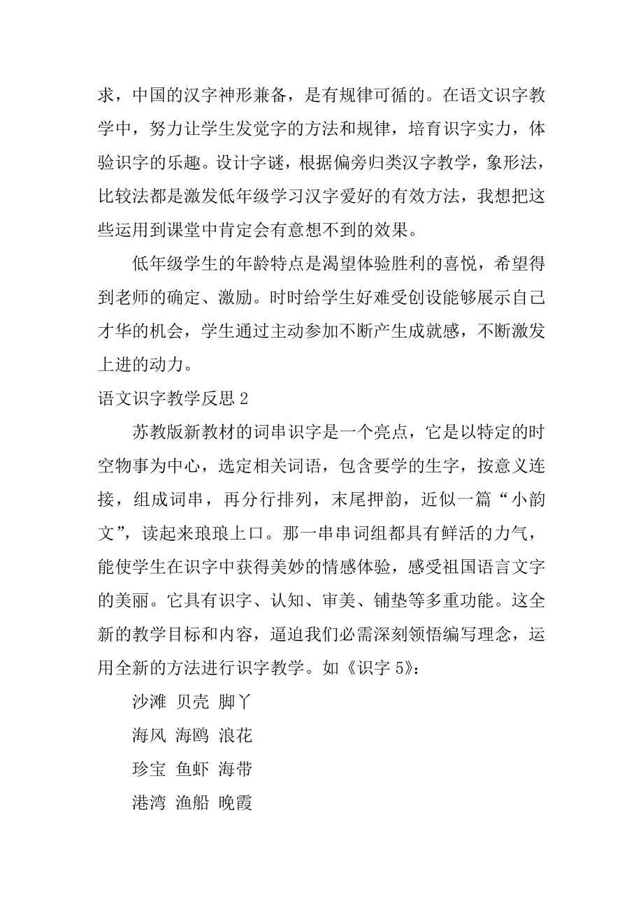 语文识字教学反思精编.docx_第2页