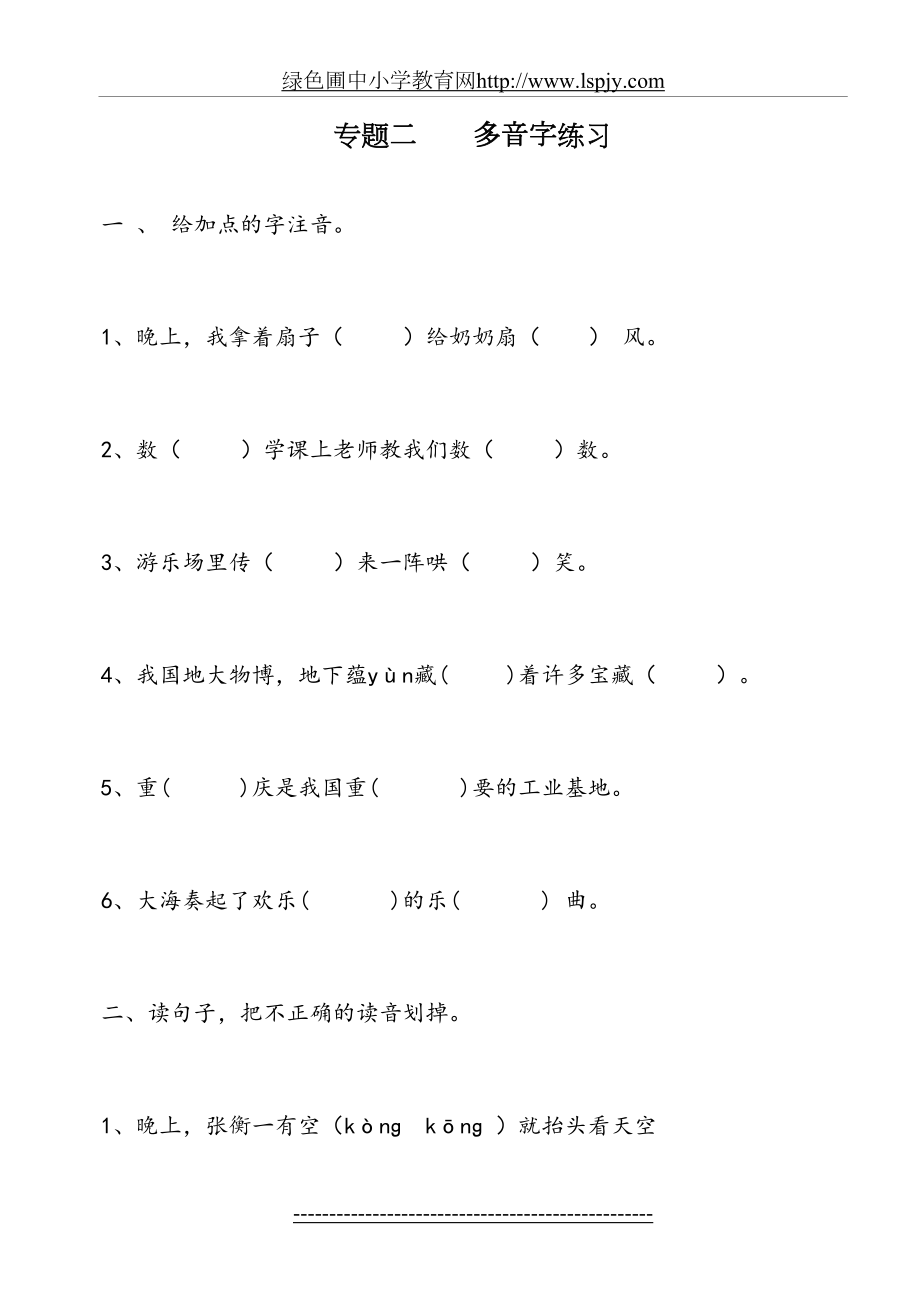 二年级下册专题二--多音字练习.doc_第2页