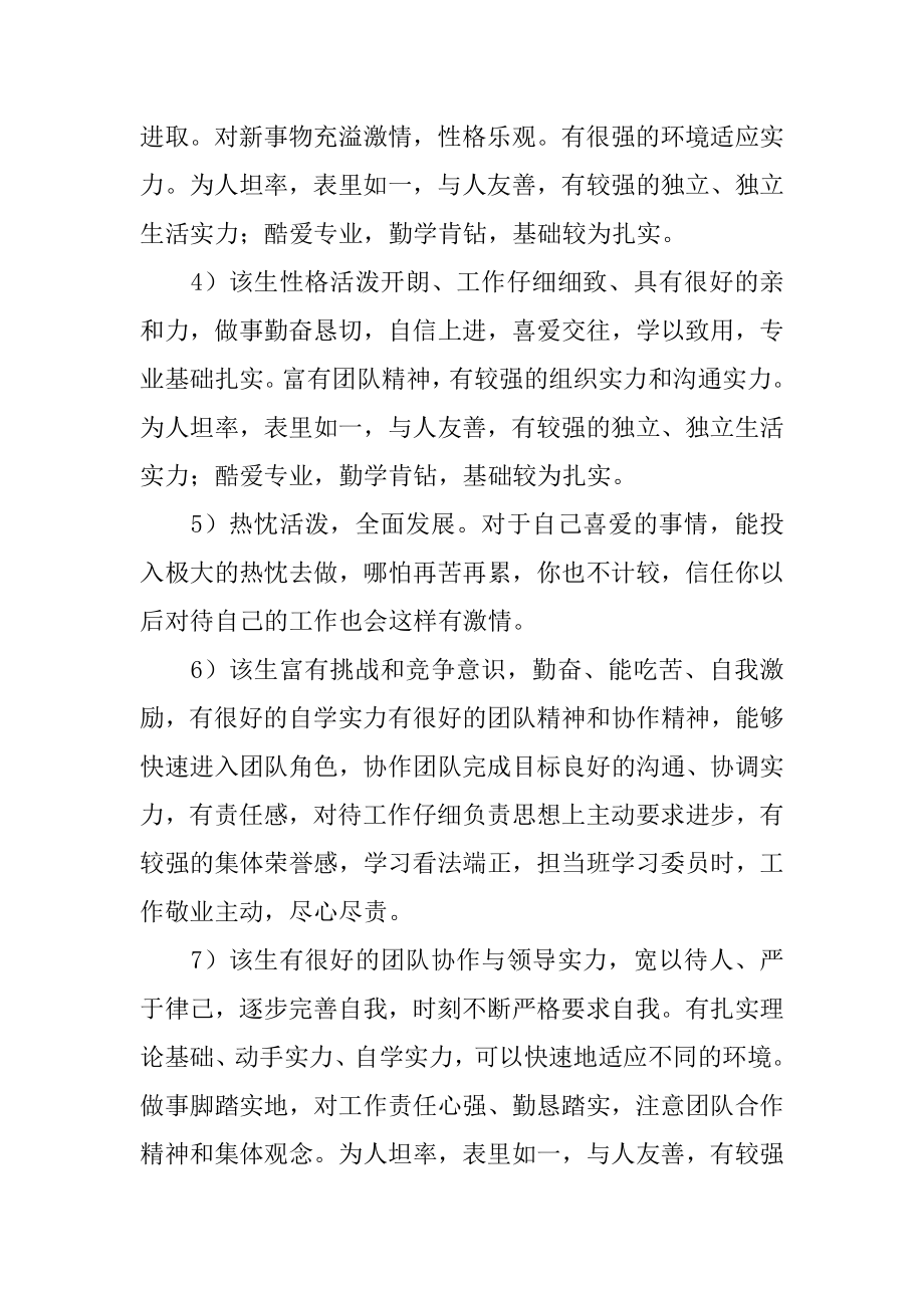 班主任对大学生评语精选.docx_第2页