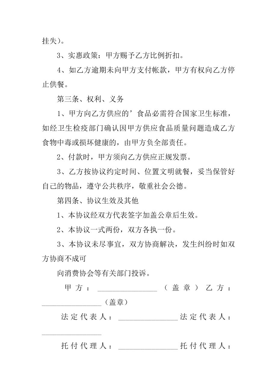 订餐服务合同优质.docx_第2页