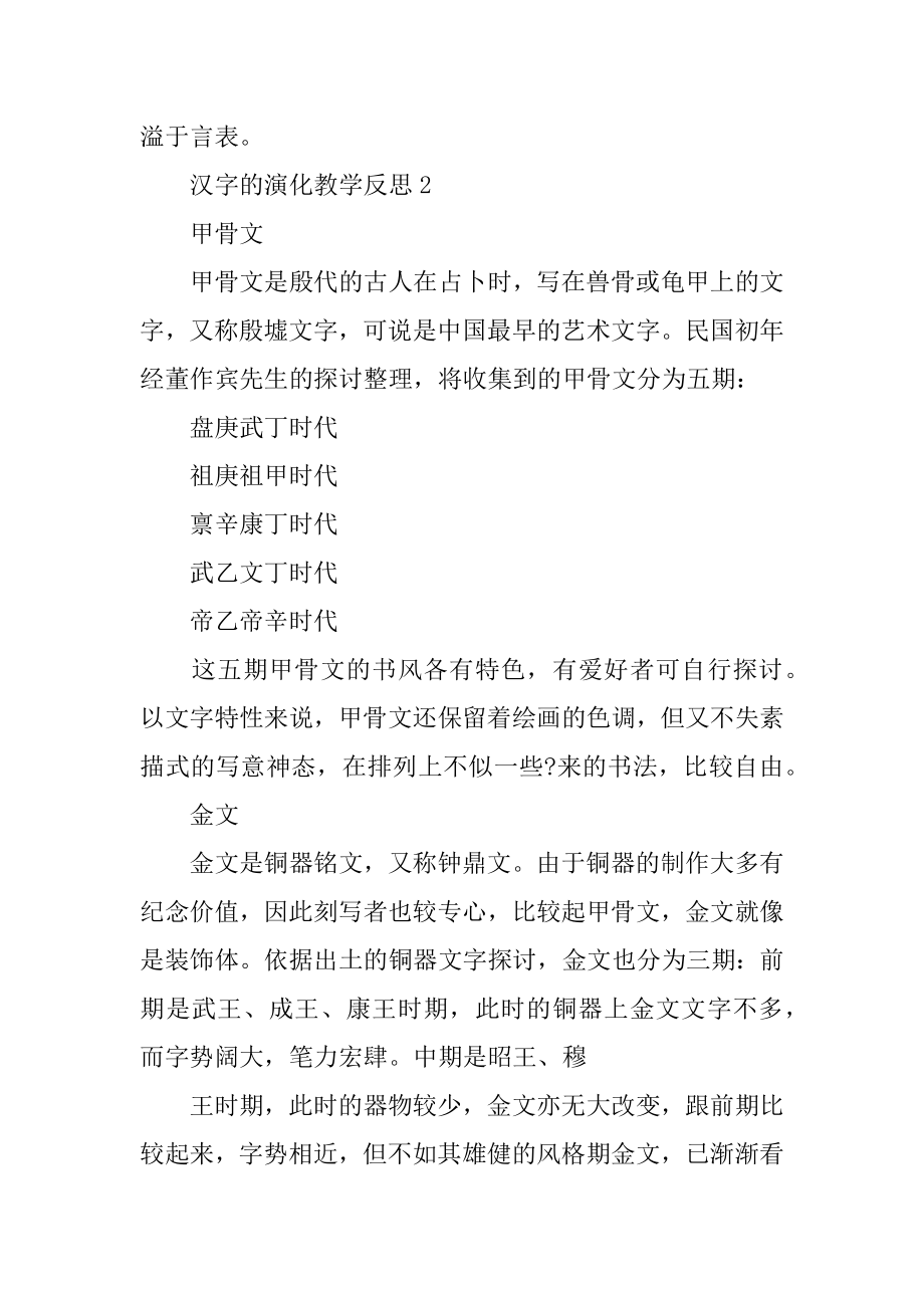 汉字的演变教学反思精编.docx_第2页