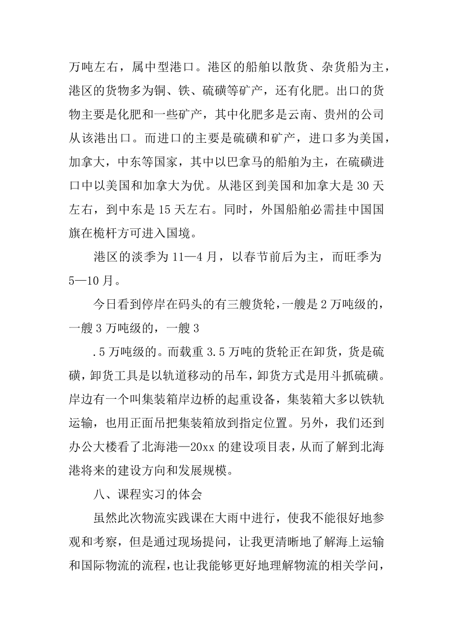 课程实习报告汇编.docx_第2页