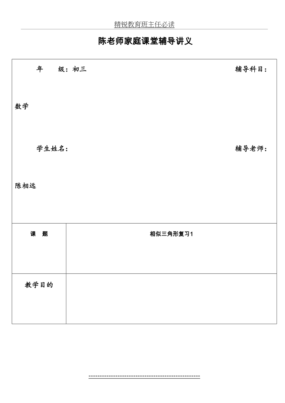 上海中考数学初三相似三角形讲义.doc_第2页