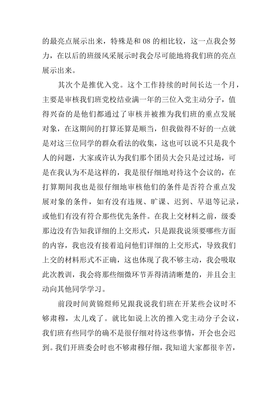 班干部自我反省检讨书汇编.docx_第2页