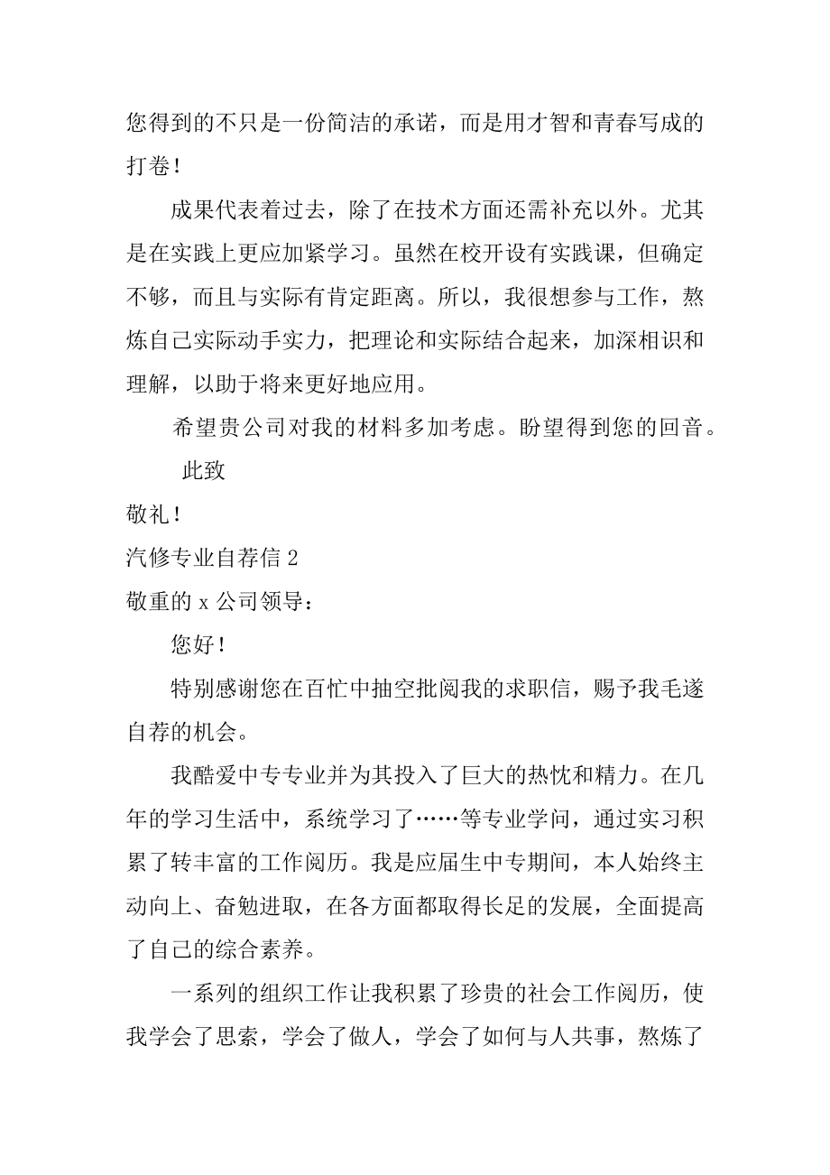 汽修专业自荐信精编.docx_第2页