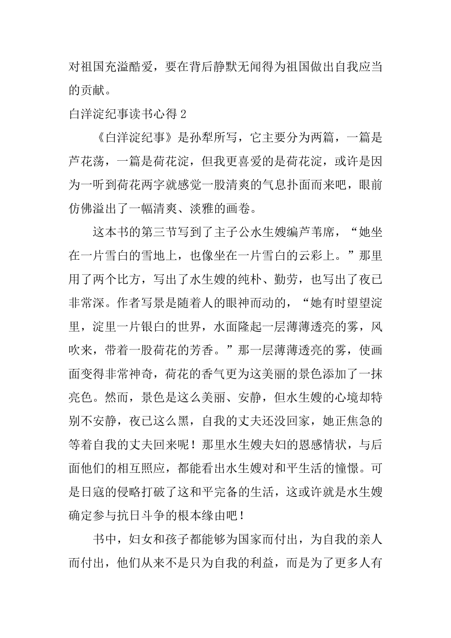 白洋淀纪事读书心得优质.docx_第2页